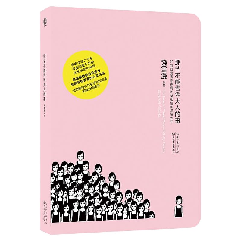 官方正版 那些不能告诉大人的事青春/都市/言情/轻