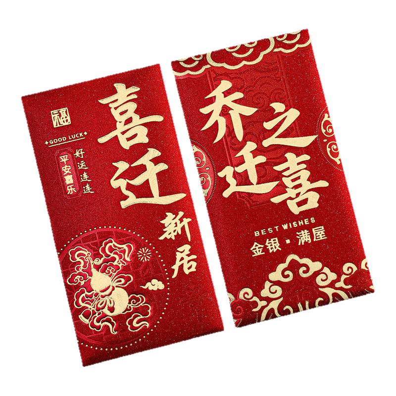 乔迁之喜新居入宅红包利是封大全