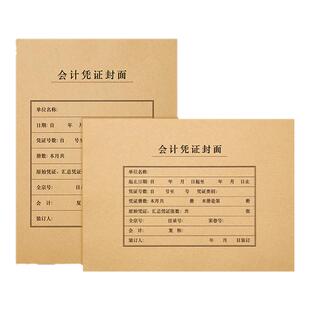 金蝶妙想A4凭证封面会计记账封面50套竖版封面记账横版封面a4封皮