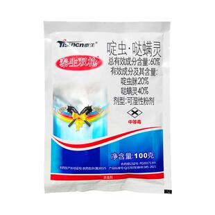 泰生双枪60%啶虫哒螨灵蔬菜黄条跳甲杀虫剂农药虫脒青菜专用100g