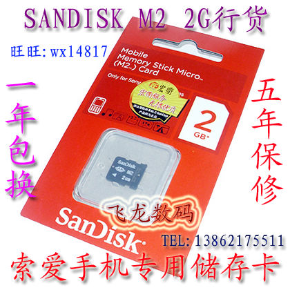  SANDISK FLASH M2 2G LIXIN WANDER ? ? M22G PSP PALM