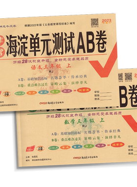2026山东专版数学青岛版海淀ab卷