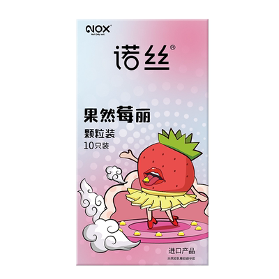 诺丝草莓果香情趣颗粒避孕套男女用安全套情趣旗舰正品byt
