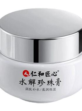 仁和水解珍珠养颜膏保湿滋润紧致