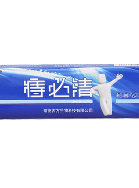 【2送1】神坊痔必清抑菌乳膏15g/支皮肤外用草本护理舒缓软膏