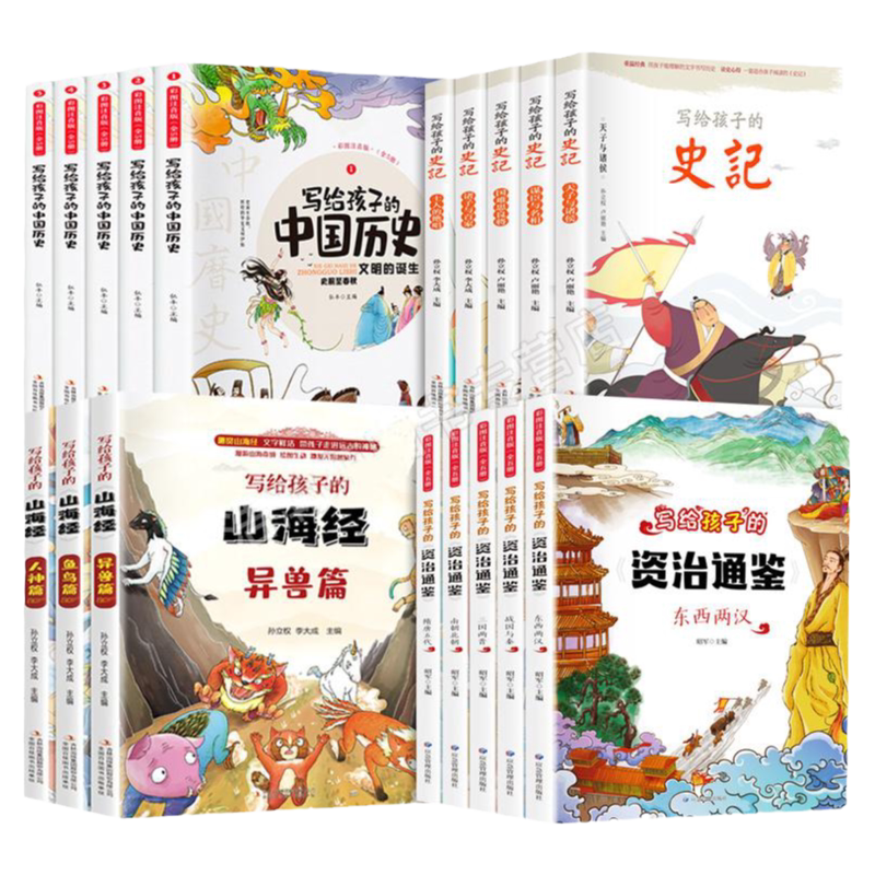 写给孩子的山海经小学生正版书籍原著全册儿童少儿青少年版彩图注音版资治通鉴读中国历史史记故事四大名著三四五六年级课外阅读书