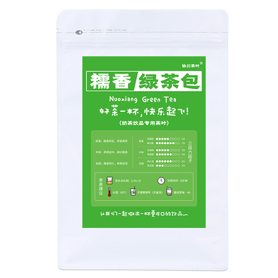 协川奶茶店专用糯香绿茶三角茶包