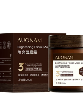 焕亮面膜霜酵母菌多肽抗皱紧致淡纹保湿涂抹式免洗官方旗舰店正品