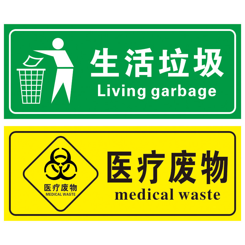 PVC贴纸医疗废物标签贴