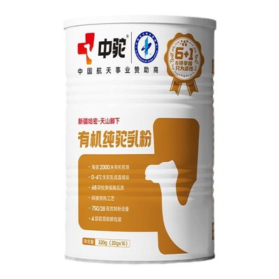 中驼中老年成人奶粉新疆有机驼奶
