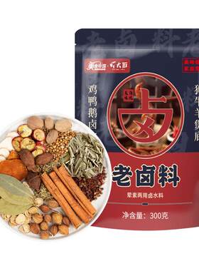 五香卤料包荤素皆可卤内含20小包