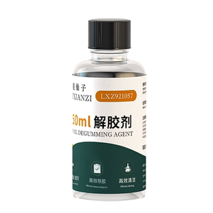 502解胶剂去胶剂除胶剂手机屏幕维修UV胶丙酮除胶水去除剂溶解剂