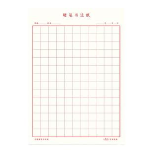 练字本加厚田字格方格米字格硬笔书法纸小学生成人专用钢笔练字本