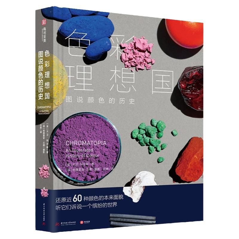 色彩理想国图说颜色的历史科普