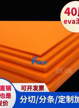 高弹海绵垫橙色EVA泡棉泡沫板45645345343高密度海绵垫办公设备耗
