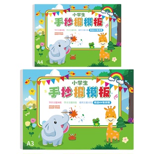 小学生手抄报模板大全中国传统节日国庆节中秋节元旦节线稿A3专用纸A4儿童读书小报一二年级绘画半成品模板