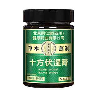 北京同仁堂安济昌五指毛桃伏湿膏薏仁茯苓膏健脾膏官方正品茯湿膏