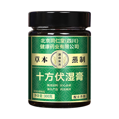 北京同仁堂安济昌五指毛桃伏湿膏薏仁茯苓膏健脾膏官方正品茯湿膏