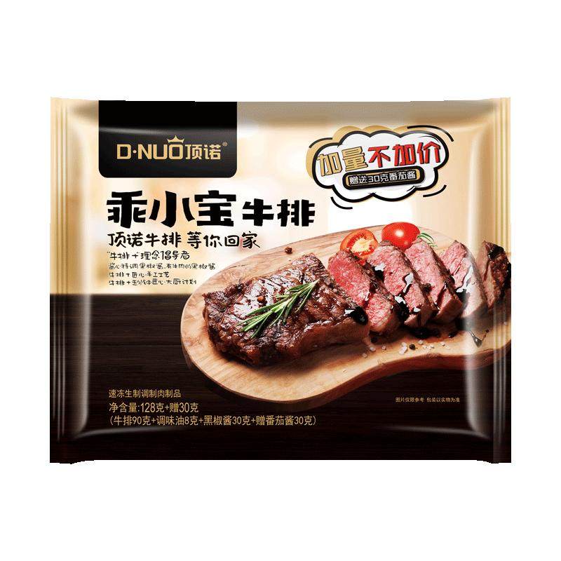 顶诺乖小宝牛排商超同款