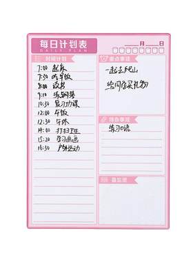 作息时间安排冰箱贴磁性计划表