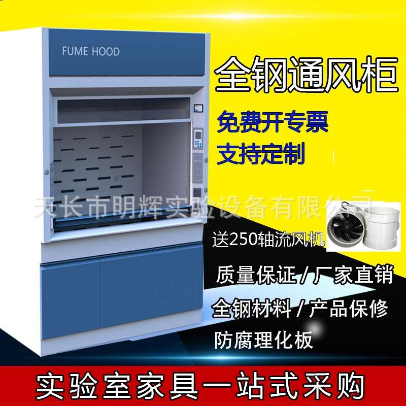 通风柜|通风橱|排风柜|全钢通风柜|通风橱|排风柜|实验台|器皿柜