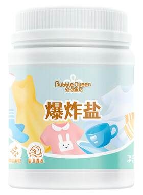 泡泡皇后爆炸盐洗衣去污渍强漂白剂彩漂粉彩色衣物通用官方旗舰店