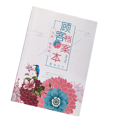 登记表定制顾客档案本通用笔记本