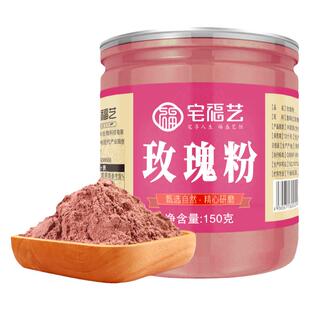 纯玫瑰粉可食用做面膜正品纯平阴玫瑰花花瓣打粉非软膜粉细腻纯粉