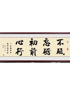 字画手写真迹办公室挂画定制书法