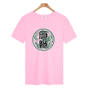 三国杀主公反贼内奸忠臣游戏周边短袖T恤衫男女直喷透气衣服半袖