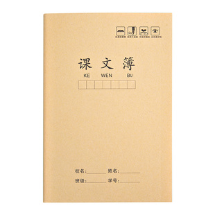 A5牛皮纸课文本小学生专用作业本一二四年级统一作文本语文练习薄三到六年级下册32k开方格默抄写本日记本子