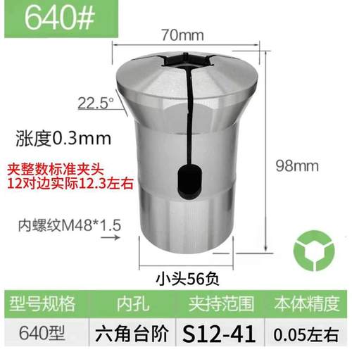 玉环640六角精磨台阶夹头 数控640弹簧钢六角夹头 台阶精磨夹头
