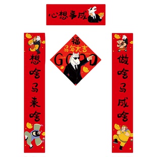 2026马年创意对联搞笑年轻人春联新款入户门装饰过新年福字门贴