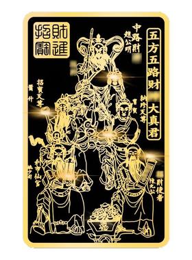 五路财神爷手机贴纸正财神赵公明招财令符金属贴创意平安护身符贴