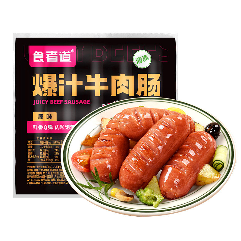 【食者道】爆汁牛肉肠/香菜牛肉肠