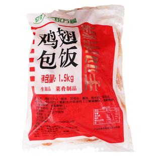 三包包邮三统万福鸡翅包饭手羽米烧半成品脱骨翅包饭10只1.5kg/包