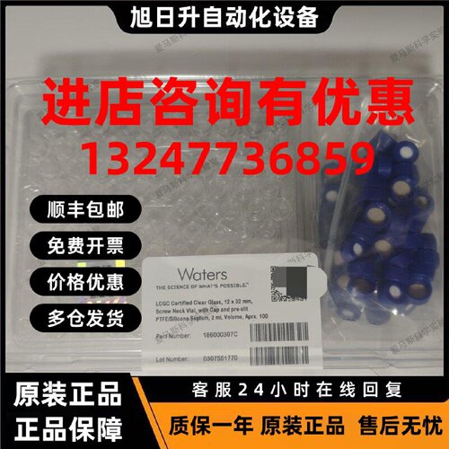 议价Waters 186000307C 2ml透明螺口盖样品瓶12*32mm 含预开口垫