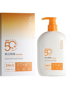 377+877美白隔离防晒乳SPF50+