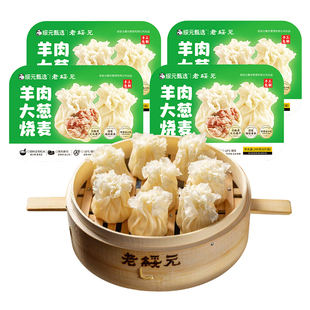 老绥元羊肉纸皮烧麦内蒙薄皮儿童早餐半成品营养纯肉速食干蒸烧卖