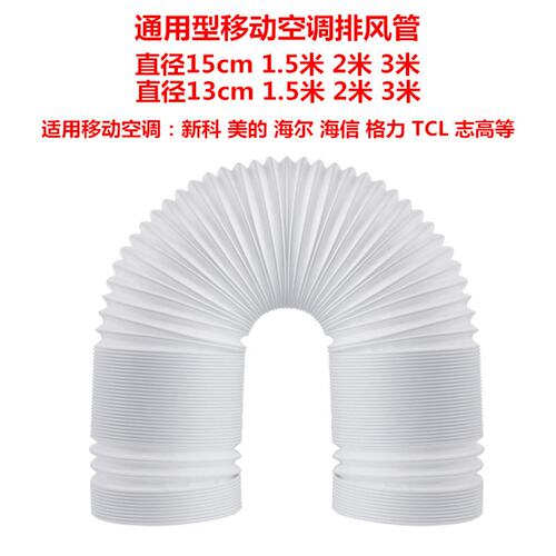 通用型移动空调排风管排气管伸缩排热管pp钢丝管直径15cm13cm