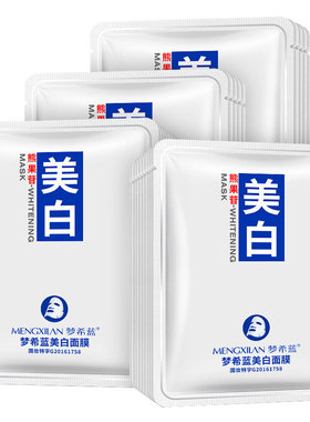 梦希蓝美白面膜提亮肤色深度补水