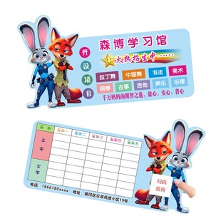 疯狂动物城托管辅导班异形卡片设计寒假班教育春季招生体验卡定制