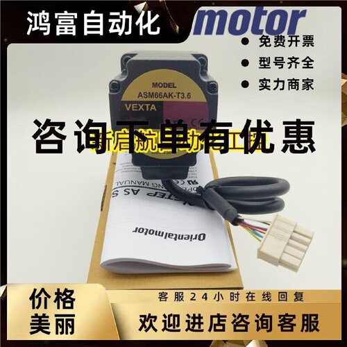 议价原装VEXTA东方电机ASM66AK-T3.6/T7.2/T10/T20/T30  ASM66MA/