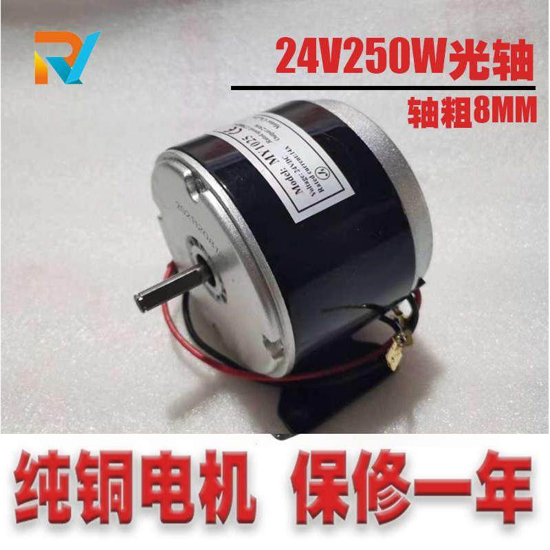MY1025 24V250W350W36V 高速小海豚有刷电动车电机/马达1016直流