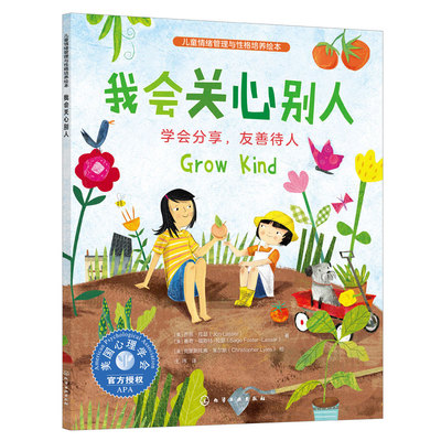 儿童情绪管理我会关心别人
