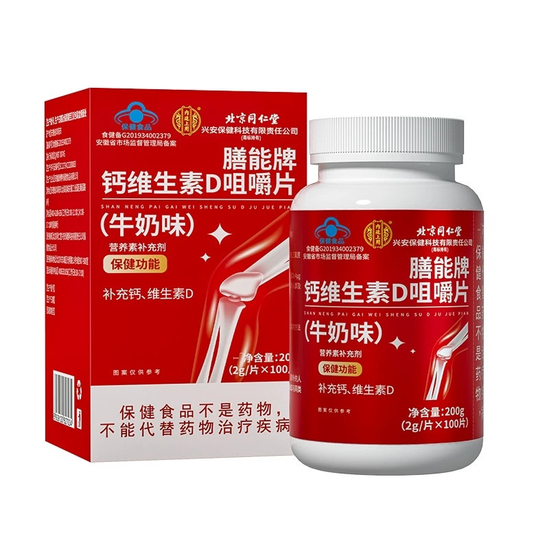 北京同仁堂膳能牌钙维生素D咀嚼片(牛奶味)营养素补充剂保健食品z