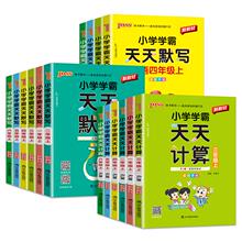 1-6年级任选！小学学霸天天默写训练习册