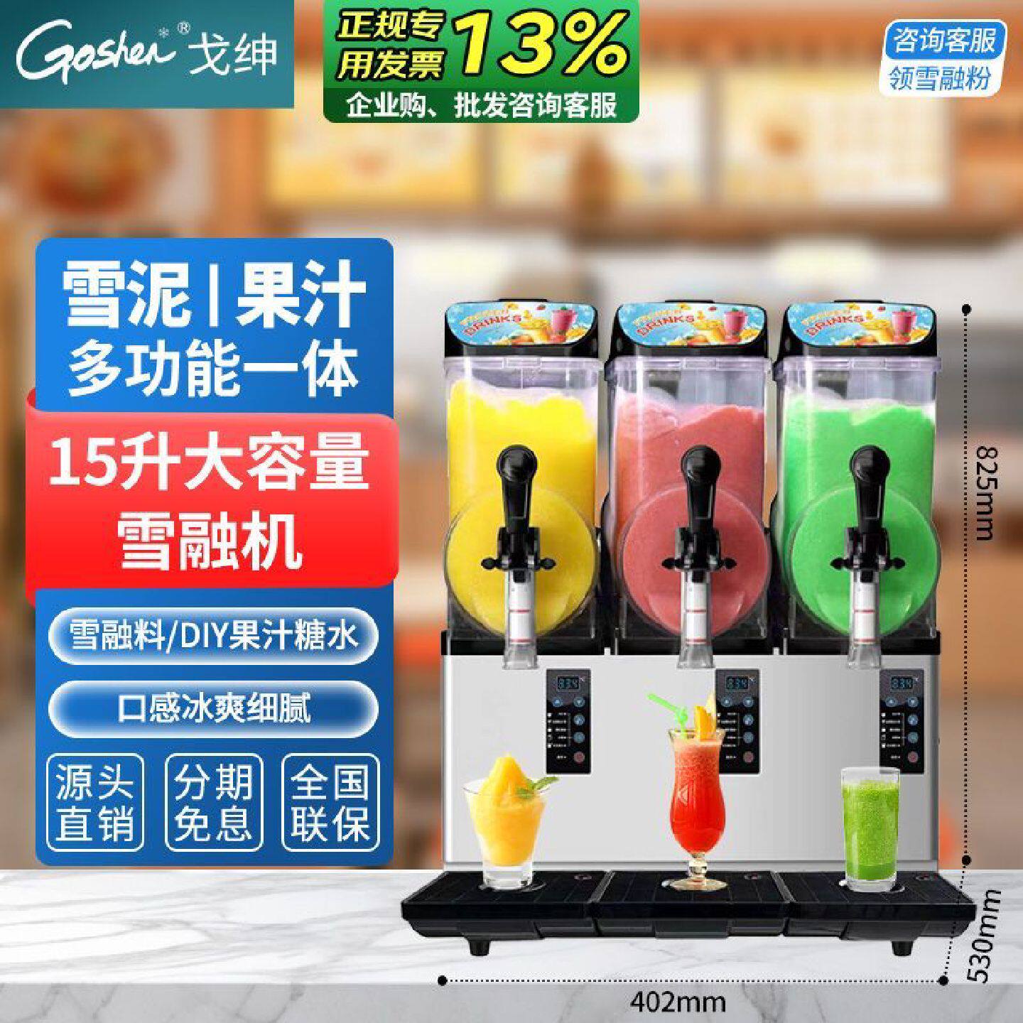 戈绅商用雪融机果汁机饮料机雪泥机连锁火锅店螺蛳粉全自动冰沙机