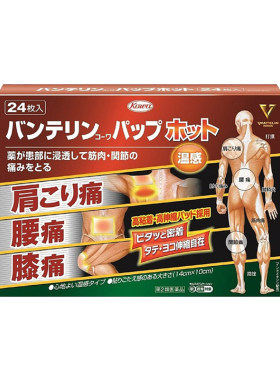 日本直邮KOWA兴和制药肩颈温感镇痛贴关节酸胀腰痛止痛膏药24枚