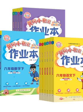 2026秋黄冈小状元作业本训练专项